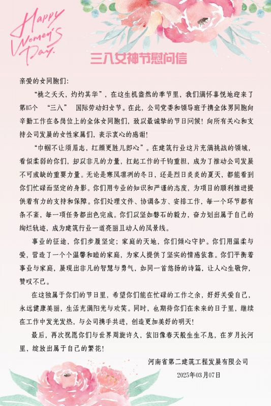 三八女神节慰问信