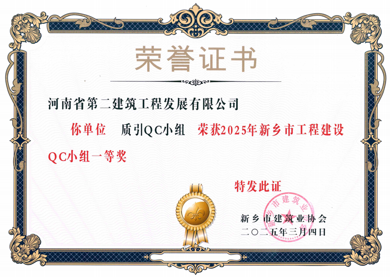 质引QC小组-一等奖