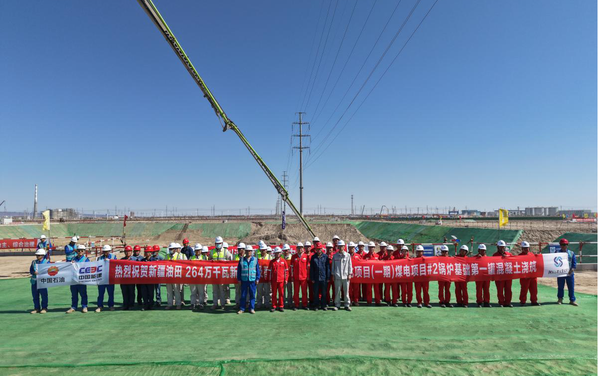 新疆油田264万千瓦新能源及配套煤电、碳捕集一体化项目（一期）煤电项目Ⅱ标段锅炉第一方混凝土顺利浇筑