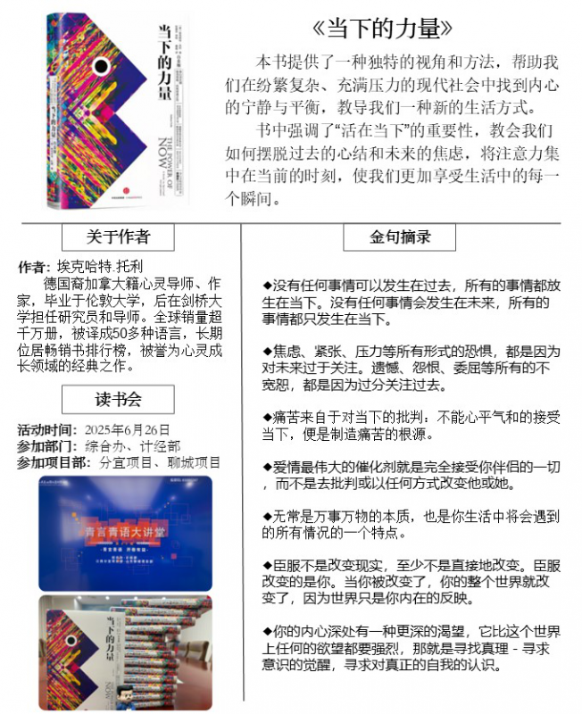 青言青语,开卷有益——2025年读书分享会系列活动(五)