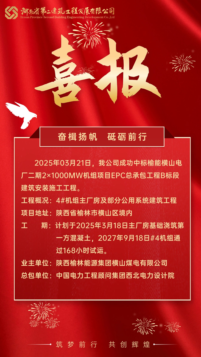 2.榆能横山电厂二期2x1000MW机组项目EPC总承包工程B标段建筑安装施工工程